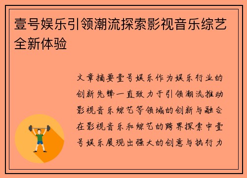 壹号娱乐引领潮流探索影视音乐综艺全新体验