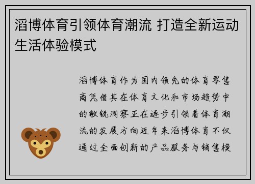 滔博体育引领体育潮流 打造全新运动生活体验模式