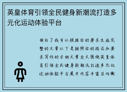 英皇体育引领全民健身新潮流打造多元化运动体验平台 英皇体育引领全民健身新潮流打造多元化运动体验平台