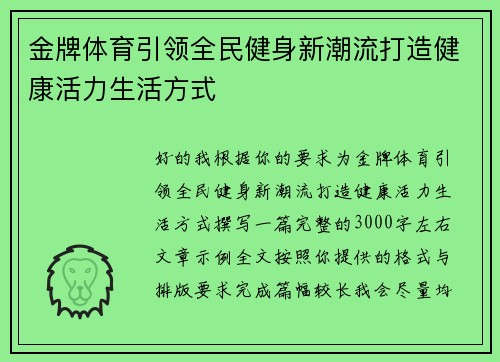 金牌体育引领全民健身新潮流打造健康活力生活方式