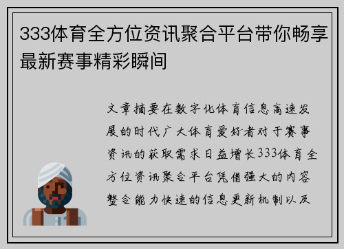 333体育全方位资讯聚合平台带你畅享最新赛事精彩瞬间 333体育全方位资讯聚合平台带你畅享最新赛事精彩瞬间