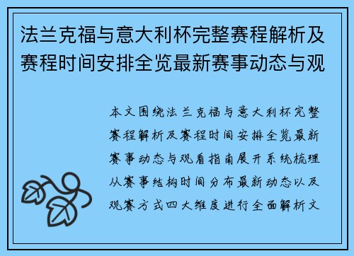 法兰克福与意大利杯完整赛程解析及赛程时间安排全览最新赛事动态与观看指南 法兰克福与意大利杯完整赛程解析及赛程时间安排全览最新赛事动态与观看指南