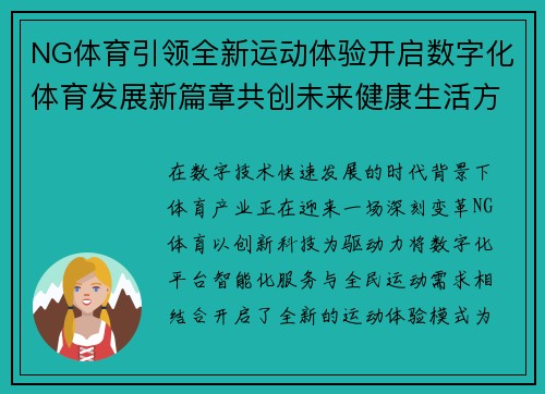 NG体育引领全新运动体验开启数字化体育发展新篇章共创未来健康生活方式