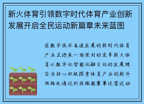 新火体育引领数字时代体育产业创新发展开启全民运动新篇章未来蓝图 新火体育引领数字时代体育产业创新发展开启全民运动新篇章未来蓝图