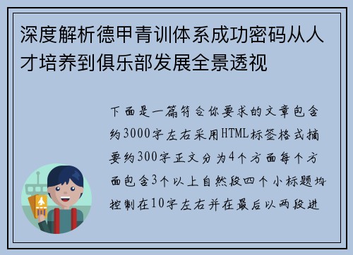 深度解析德甲青训体系成功密码从人才培养到俱乐部发展全景透视 深度解析德甲青训体系成功密码从人才培养到俱乐部发展全景透视